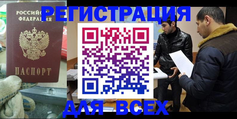 временная регистрация в квартире в Дорогобуже